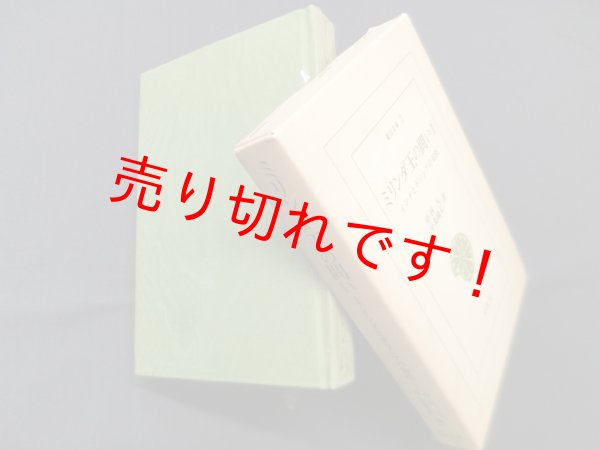 画像1: ミリンダ王の問い―インドとギリシァの対決〈1〉（東洋文庫）　中村元 他訳 (1)