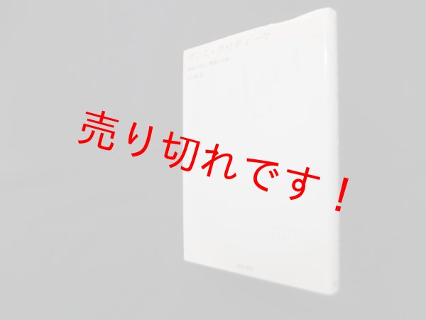 画像1: ダンス・クリティーク―舞踊の現在/舞踊の身体　尼ケ崎彬 (1)