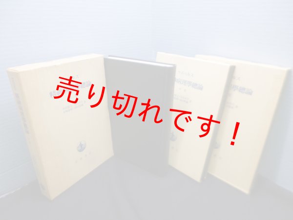 画像2: ヤスペルス 精神病理学総論　上中下 全3冊揃　ヤスペルス 著/内村祐之 他訳 (2)