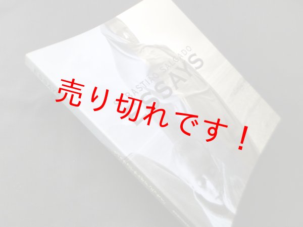 画像1: セバスチャン・サルガド「エッセイ」（図録）　セバスチャン・サルガド (1)