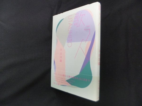 画像1: 歌う人　平田詩織 (1)