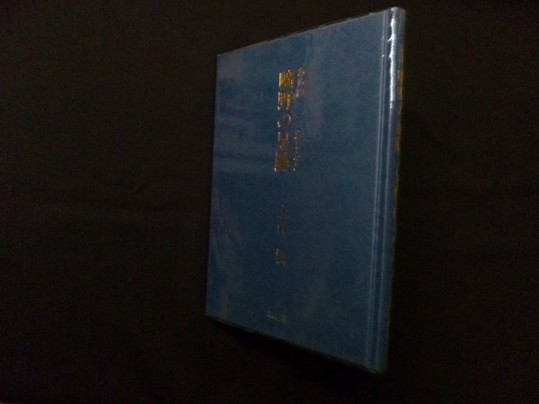 画像1: 曠野の足跡―上野潤詩集　上野潤 (1)