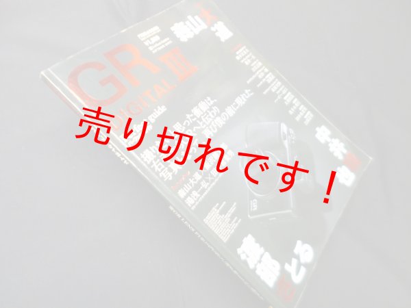 画像1: GR DIGITAL IIIパーフェクトガイド (SOFTBANK MOOK)　デジタルフォト 責任編集 (1)