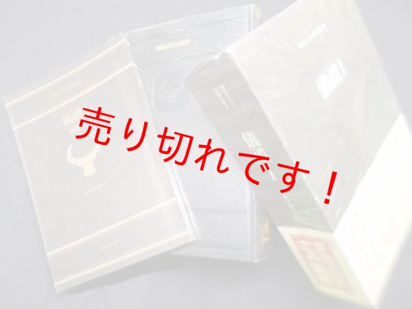 画像1: 儀禮1（東海大学古典叢書）　池田未利 訳注 (1)