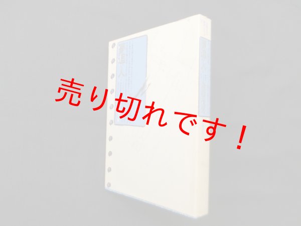 画像1: 夢追い人よ （斎藤茂男取材ノート 1）　斎藤茂男 (1)