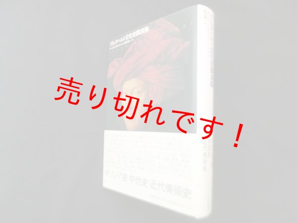 画像1: ブルクハルト文化史講演集　ヤーコプ・ブルクハルト/新井靖一 訳 (1)