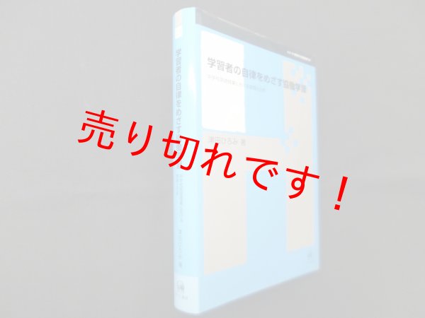 画像1: 学習者の自律をめざす協働学習―中学校英語授業における実践と分析　津田ひろみ (1)