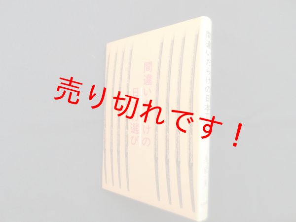 画像1: 間違いだらけの日本刀選び　得能一男 (1)