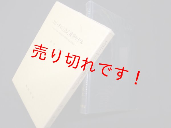 画像1: スピーチの言語心理学モデル―音声の生産と意味処理の関係の実証的検討　田中敏 (1)
