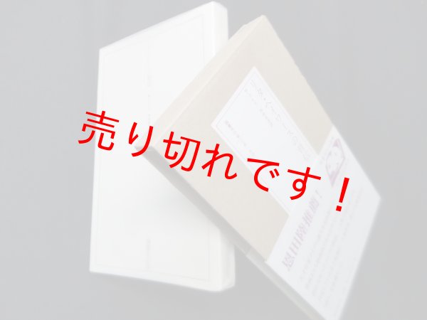 画像1: リタ・ヘイワースの背信 ＜ラテンアメリカ文学叢書 15＞　M.プイグ/内田吉彦 訳 (1)