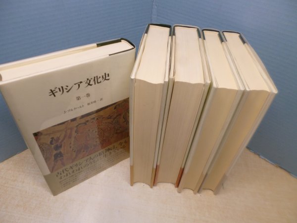 画像2: ギリシア文化史　全5冊揃　J.ブルクハルト/新井靖一 訳 (2)
