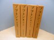 画像1: プラトン　全4冊揃　生涯と著作/哲学1.2/政治理論　田中美知太郎 (1)