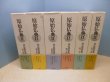 画像1: 原始仏典II　全6冊揃　中村元 監修/前田専学 編 (1)