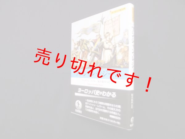 画像1: アンシャン・レジーム (ヨーロッパ史入門)　ウィリアム・ドイル/福井憲彦 訳 (1)
