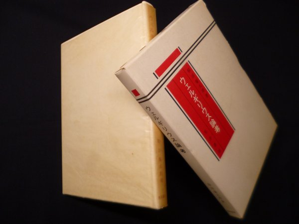 画像1: ウェルギリウス論考―神と人間とその国家の詩想　稲田菊太郎 (1)