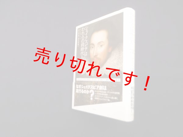 画像1: シェイクスピアはわれらの同時代人　新装版　ヤン・コット/蜂谷昭雄 他訳 (1)