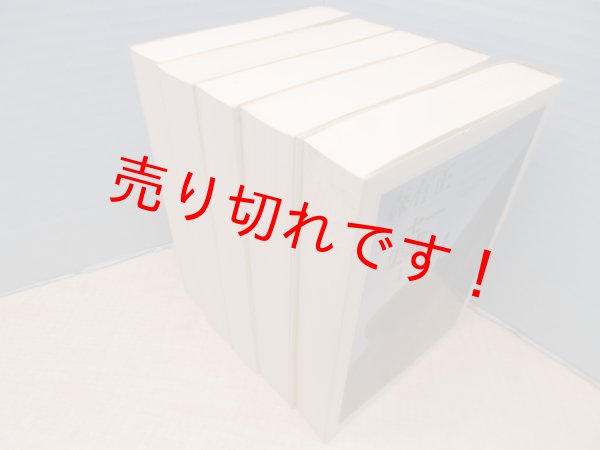画像2: 森有正エッセー集成　全5冊揃（ちくま学芸文庫）　森有正 (2)