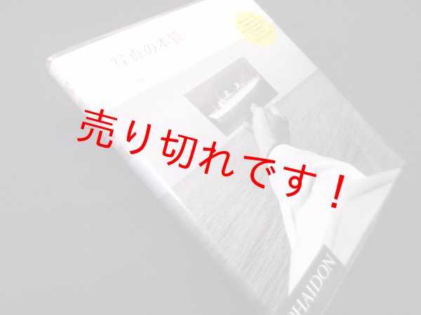 画像1: 写真の本質―スティーヴン・ショアー入門書　平石律子 訳 (1)