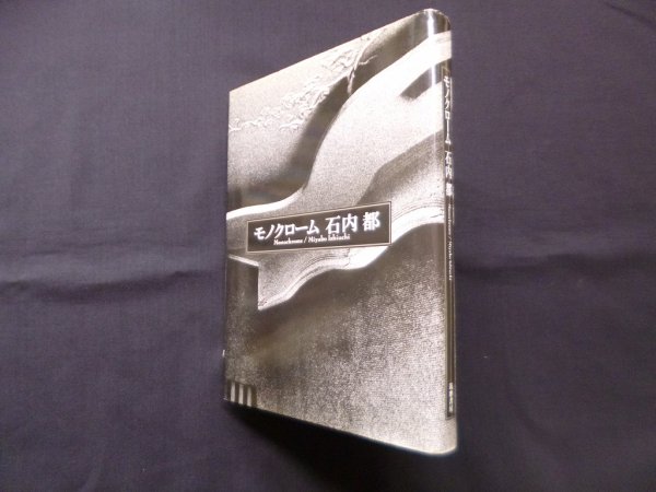 画像1: モノクローム　石内都 (1)