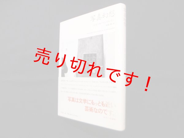 画像1: 写真幻想　ピエール・マッコルラン/昼間賢 訳 (1)