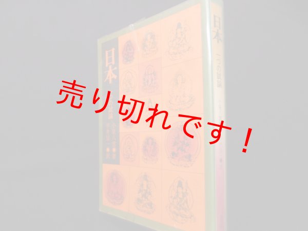 画像1: 日本: 一つの試論　小泉八雲 (1)