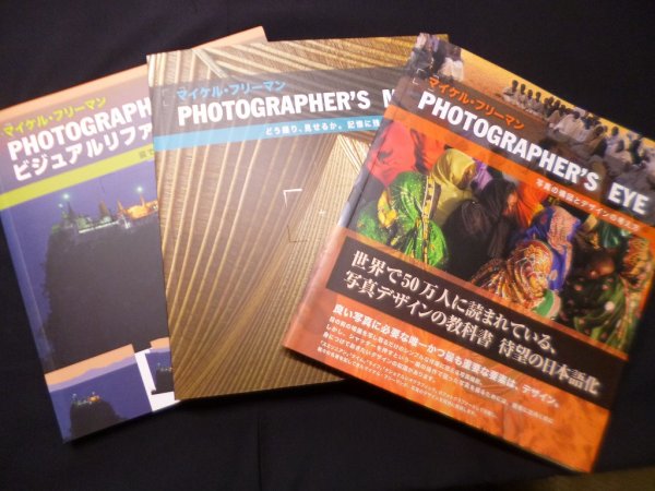 画像1: マイケル・フリーマン◆PHOTOGRAPHER'S EYE 写真の構図とデザインの考え方◆PHOTOGRAPHER'S MIND どう撮り、どう見せるか。記憶に残る写真の作り方◆PHOTOGRAPHER'S EYEビジュアルリファレンス 図で理解する写真の構図とデザイン　3冊セット　マイケルフリーマン/Bスプラウト 訳 (1)