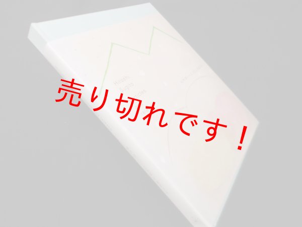 画像1: 杉戸洋―こっぱとあまつぶ　青木淳 他執筆 (1)