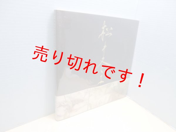 画像1: MATSUI FUYUKO I　（松井冬子画集1）　松井冬子 (1)