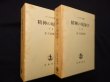 画像1: 精神の現象学 上下巻2冊セット（ヘーゲル全集 4・5）　金子武蔵 訳 (1)