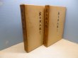 画像1: 新々刀大鑑　巻之一・巻之ニ　2冊セット　飯村嘉章 (1)