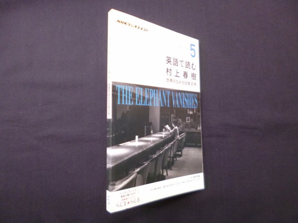 画像1: NHKラジオテキスト　英語で読む 村上春樹　2013年5月号　- (1)
