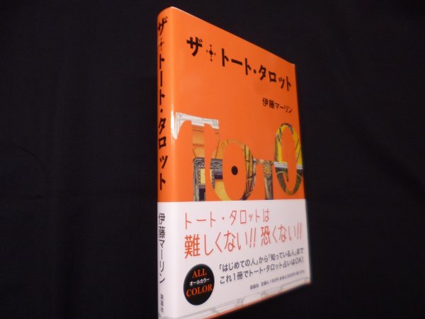 画像1: ザ・トート・タロット　伊藤マリーン (1)