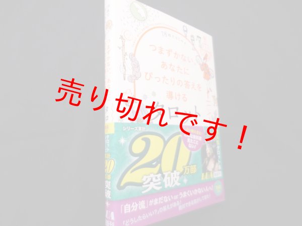 画像1: 78枚ではじめる つまずかない、あなたにぴったりの答えを導けるタロット　LUA (著)  (1)