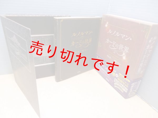画像1: ルノルマン・カードの世界　伊泉龍一, 桜野カレン (1)
