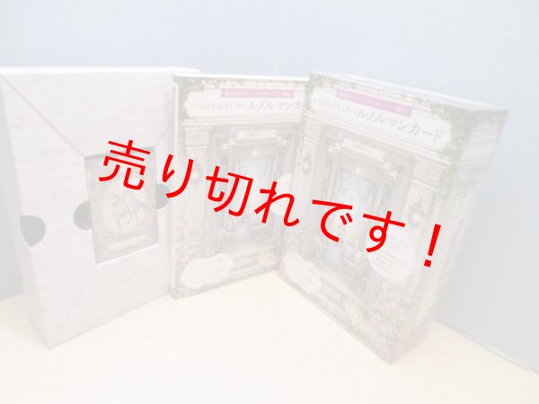 画像1: いちばんおもしろいルノルマンカード　桜野カレン (1)
