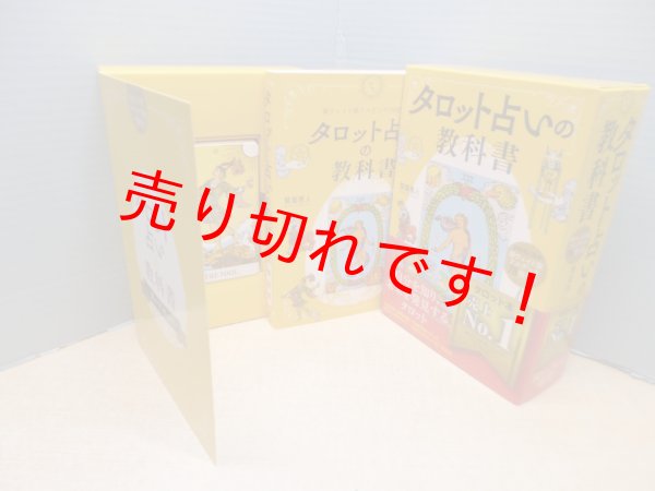画像1: タロット占いの教科書（新ウェイト版フルデッキ78枚つき）　賢龍雅人 (1)