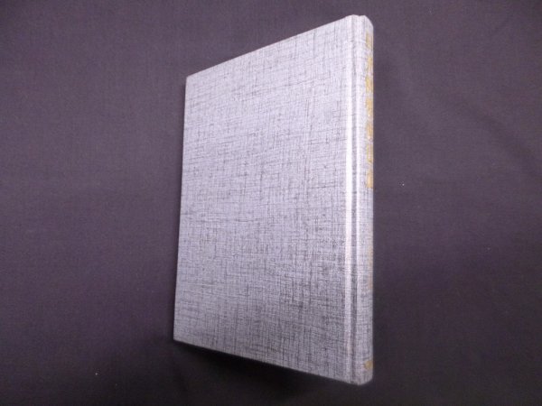 画像1: 日光例幣使街道　五十嵐富夫 (1)
