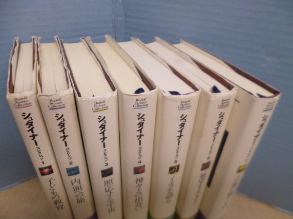 画像3: シュタイナー・コレクション 全7冊揃　ルドルフ・シュタイナー/高橋巌 訳 (3)