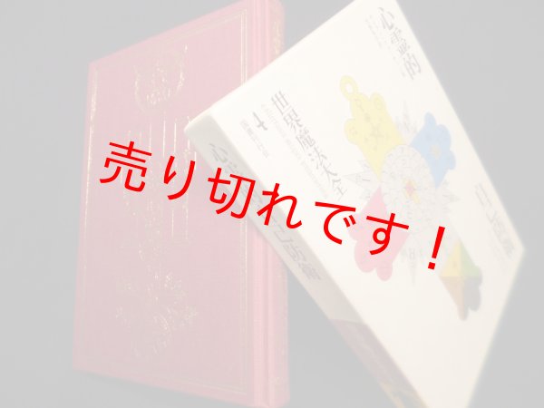 画像1: 心霊的自己防衛（世界魔法大全4）　ダイアン・フォーチュン/大島有子 訳 (1)