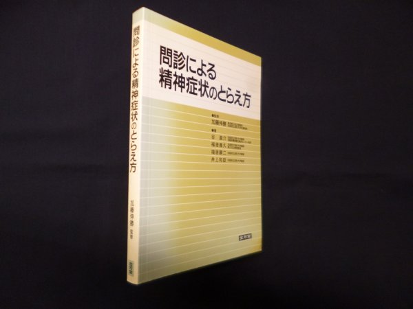 画像1: 問診による精神症状のとらえ方　谷直介 他 (1)