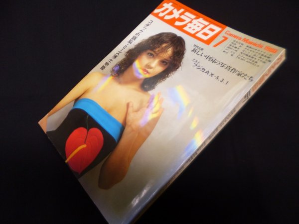 画像1: カメラ毎日 1980年7月号　― (1)