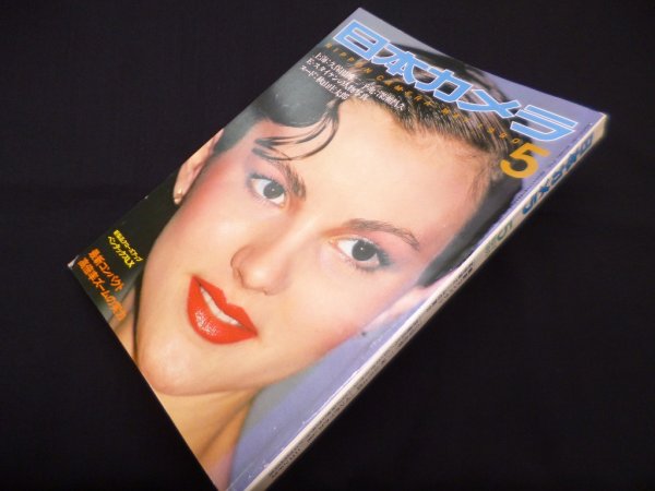 画像1: 日本カメラ 1980年5月号　― (1)