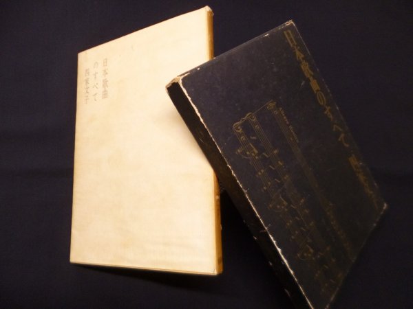 画像1: 日本歌曲のすべて　四家文子 (1)