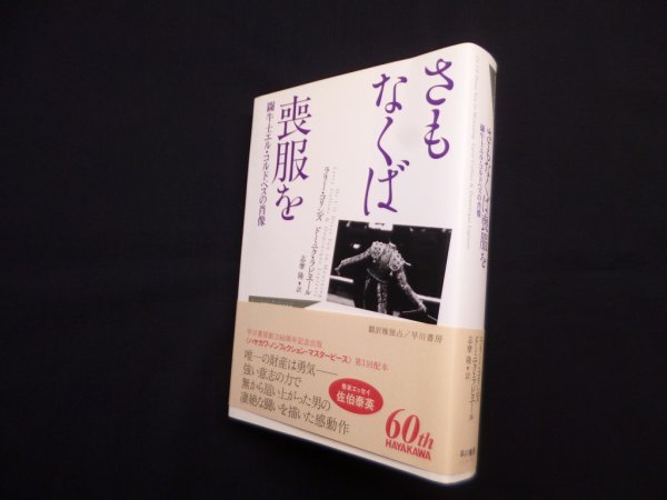 画像1: さもなくば喪服を―闘牛士エル・コルドべスの肖像 (1)