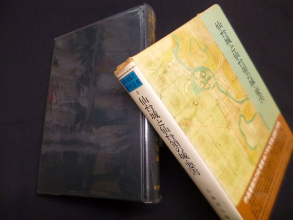 画像1: 日本城郭史研究叢書〈第2巻〉仙台城と仙台領の城・要害　小林清治 編 (1)