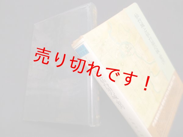 画像1: 日本城郭史研究叢書〈第2巻〉仙台城と仙台領の城・要害　小林清治 編 (1)