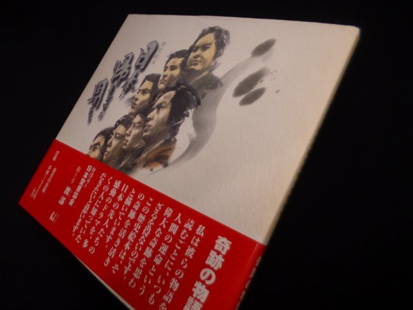 画像1: 歴史絵本　日本に帰れなかった男たち　大森仁, 東田麻希 文/田家阿希雄 墨絵 (1)