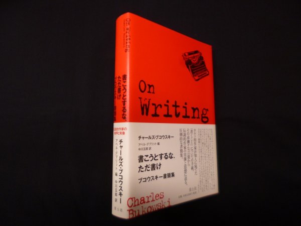 画像1: 書こうとするな、ただ書け―ブコウスキー書簡集　チャールズ・ブコウスキー/アベル・デブリット編/中川五郎 訳 (1)