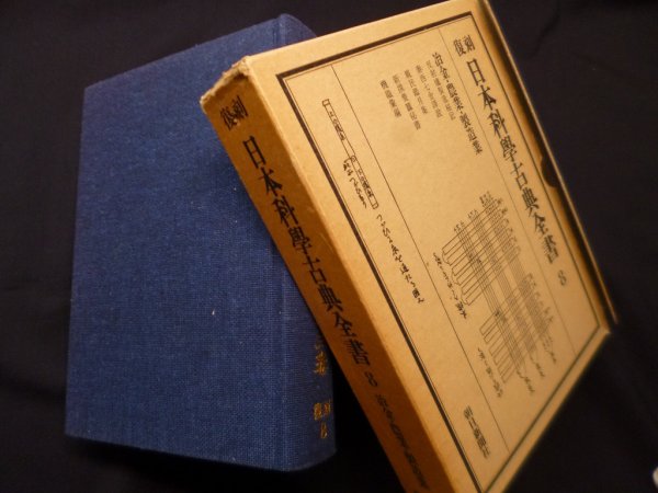 画像1: 日本科学古典全書　復刻8　冶金・農業・製造業)　三枝博音 編 (1)