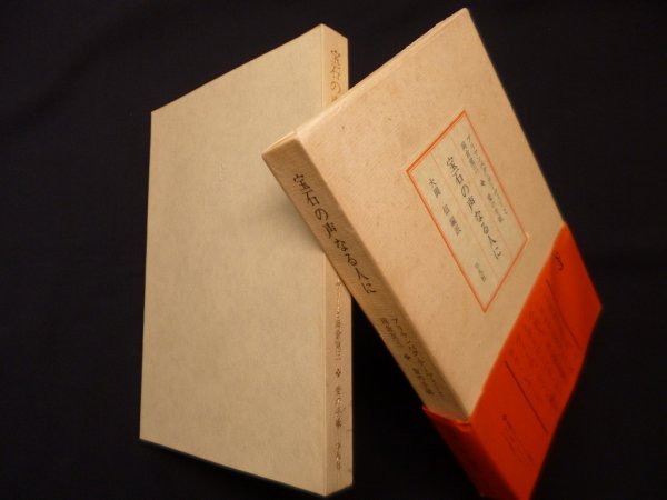 画像1: 宝石の声なる人に―プリヤンバダ・デーヴィーと岡倉覚三・愛の手紙　岡倉覚三, プリヤンバダ・デーヴィー/大岡信 編訳 (1)